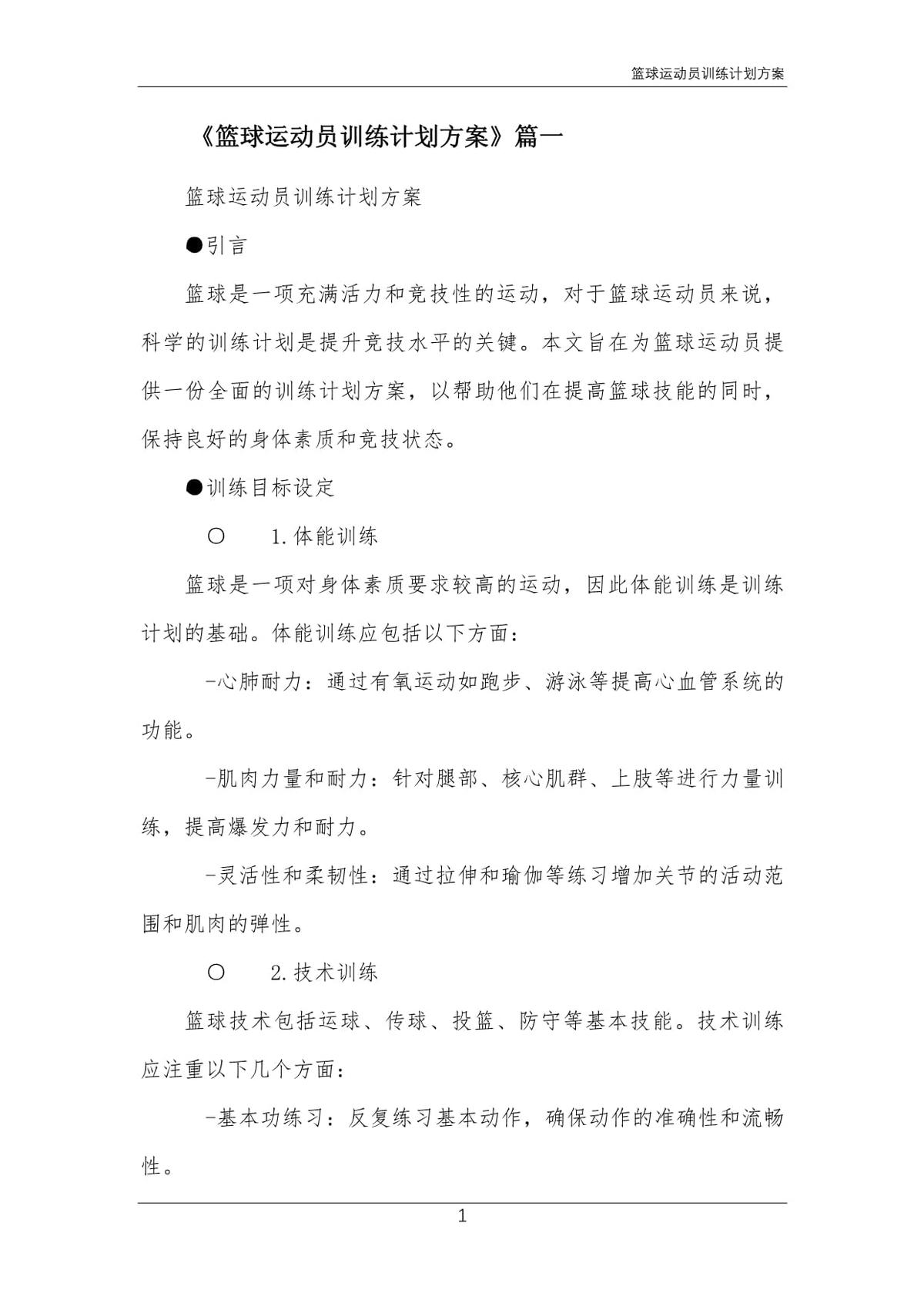 如何通过训练提高篮球运动员的速度_1